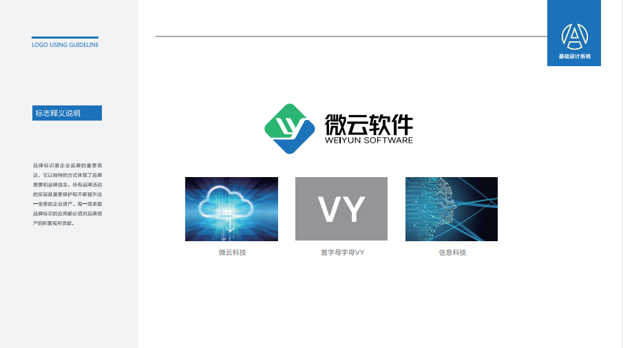 微云軟件LOGO設(shè)計中標圖1