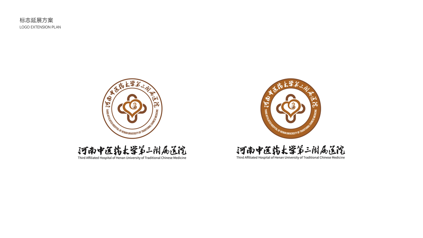 河南中醫藥大學第三附屬醫院logo設計圖2