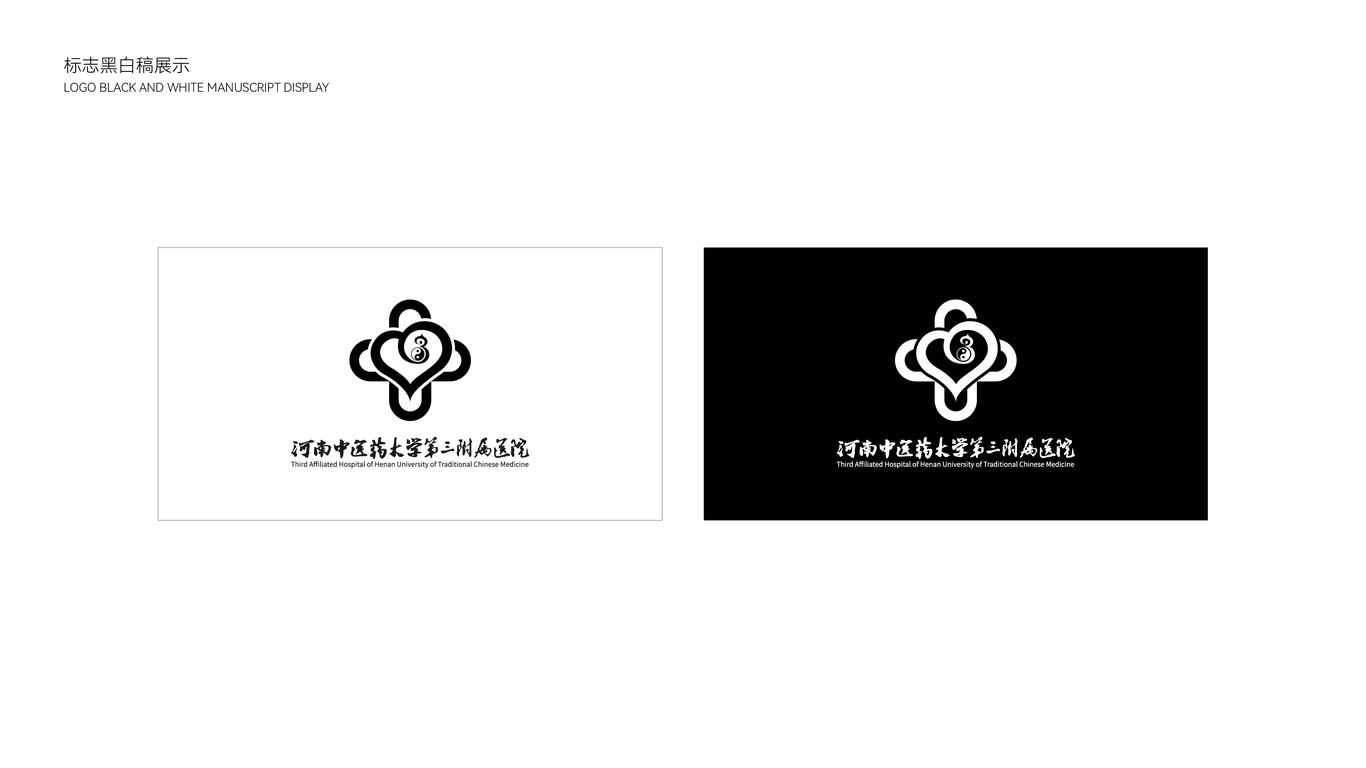 河南中醫藥大學第三附屬醫院logo設計圖4