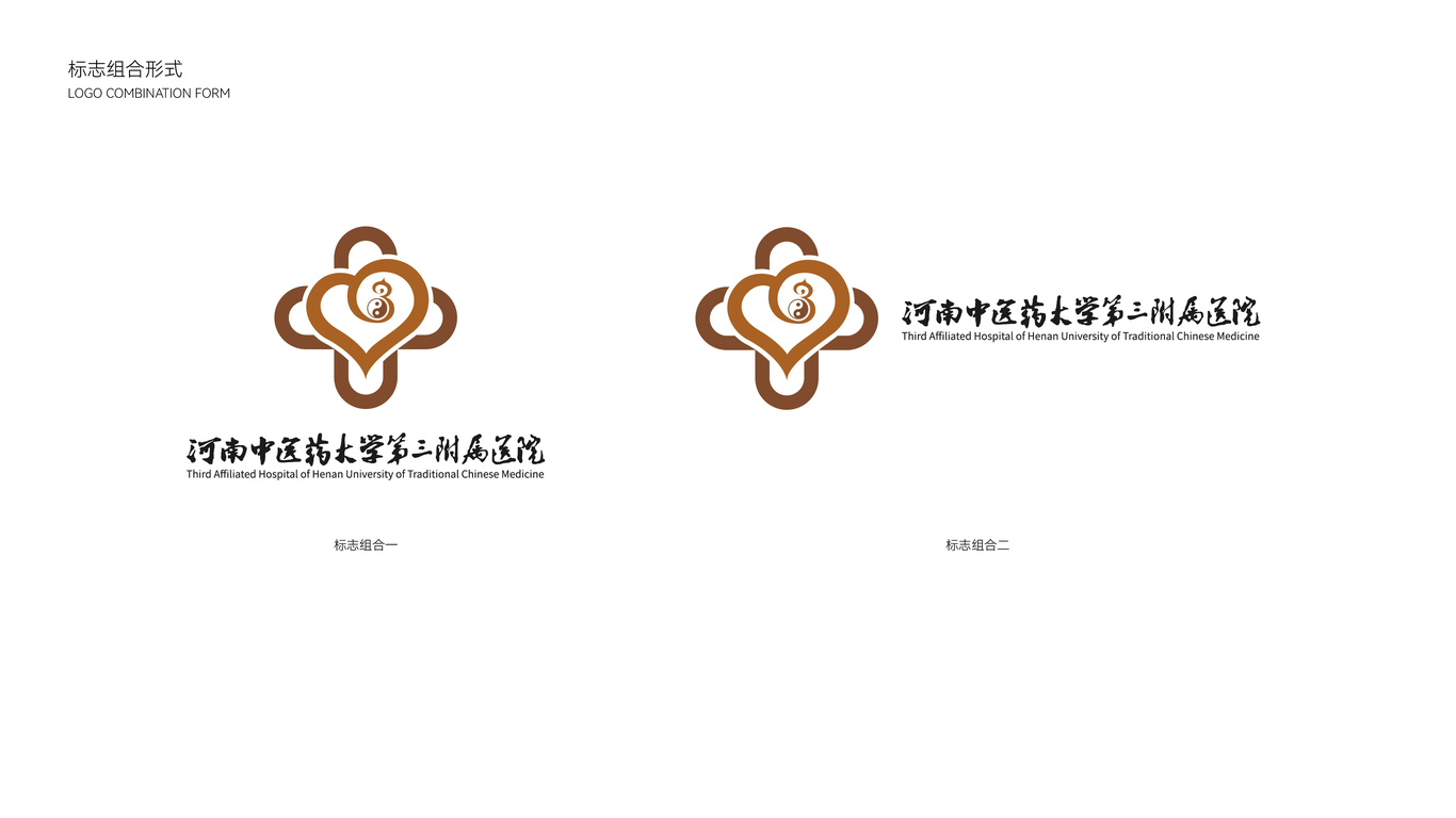 河南中醫藥大學第三附屬醫院logo設計圖1