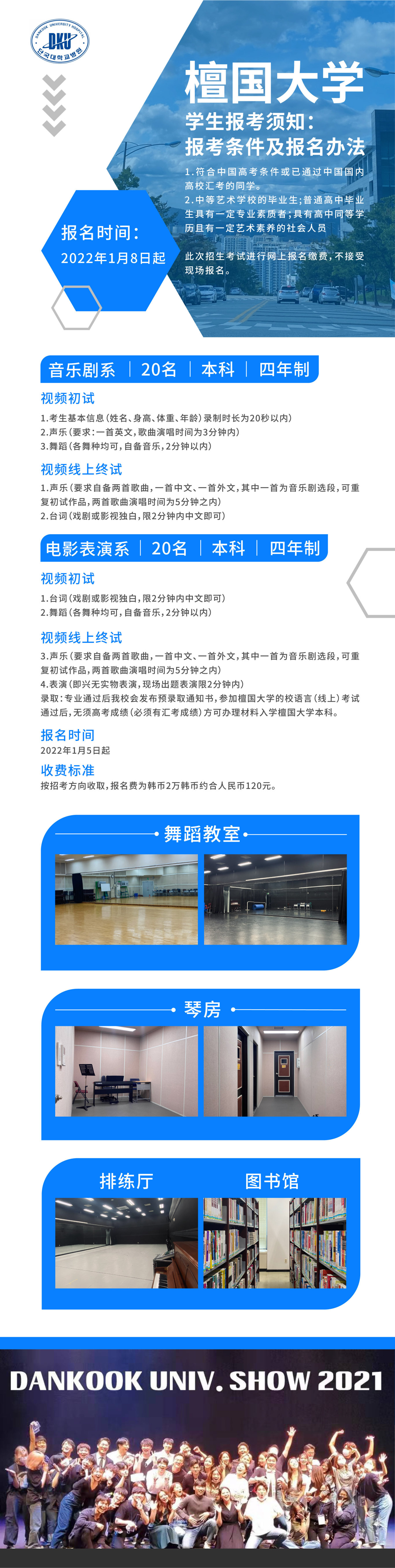 檀国大学招生简章长图图1