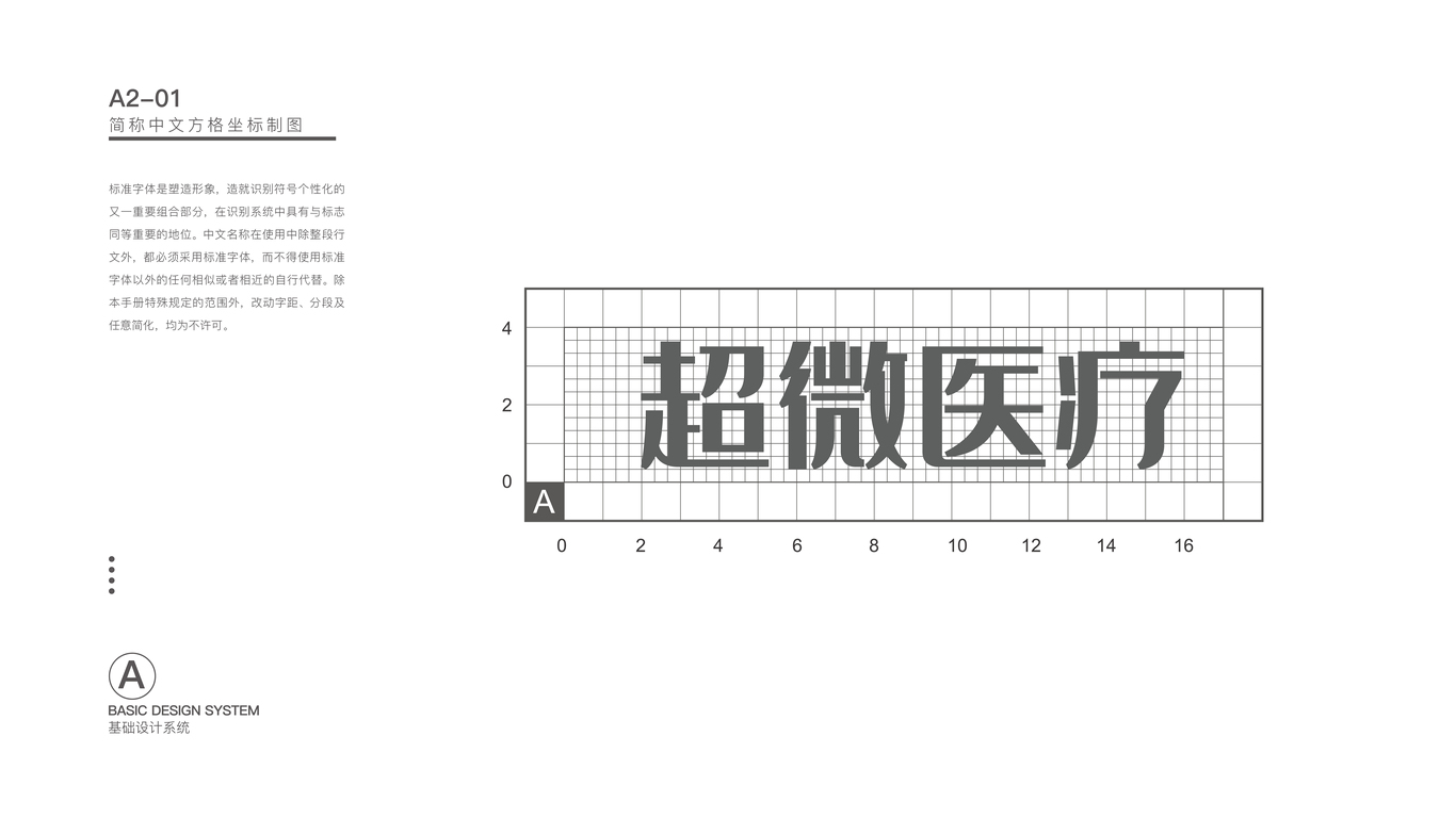 超微醫(yī)療行業(yè)VI設(shè)計圖3