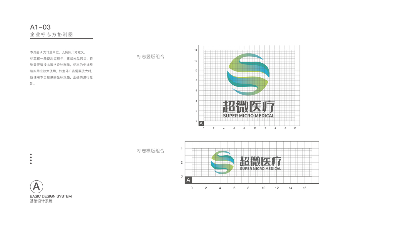 超微醫(yī)療行業(yè)VI設(shè)計圖1