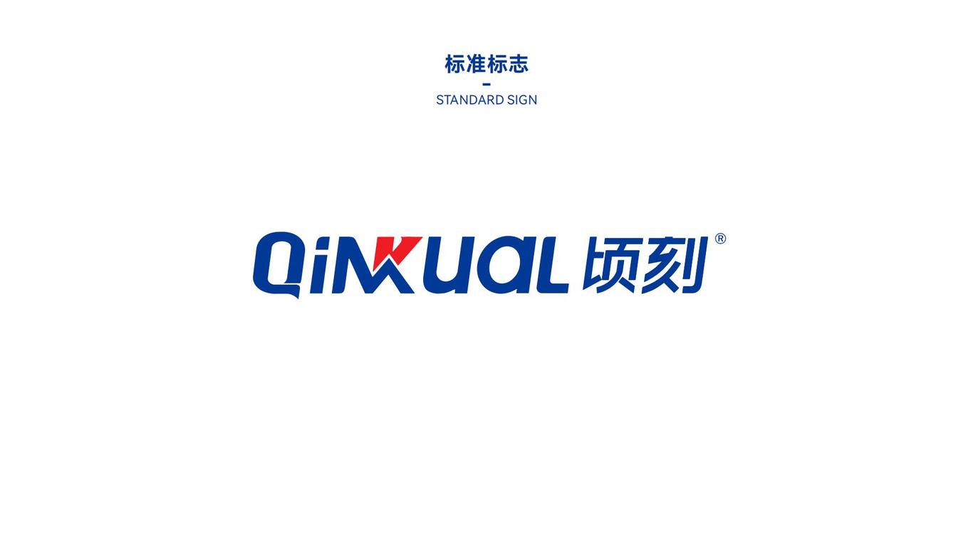 顷刻QINKUAL -品牌设计图12