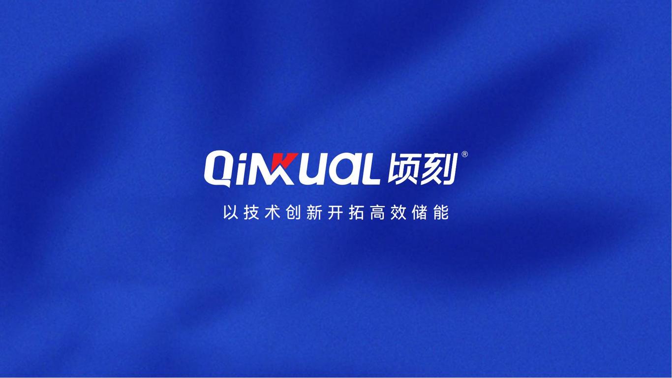 顷刻QINKUAL -品牌设计图0