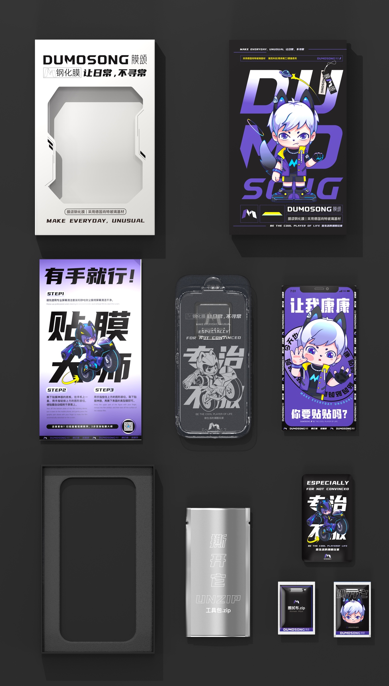 膜颂DUMOSONG图0