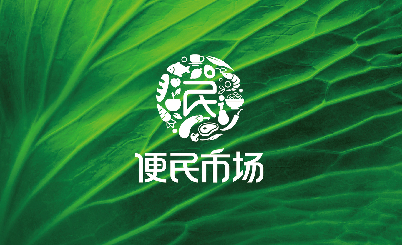 吉林便民市場(chǎng)logo設(shè)計(jì)圖2