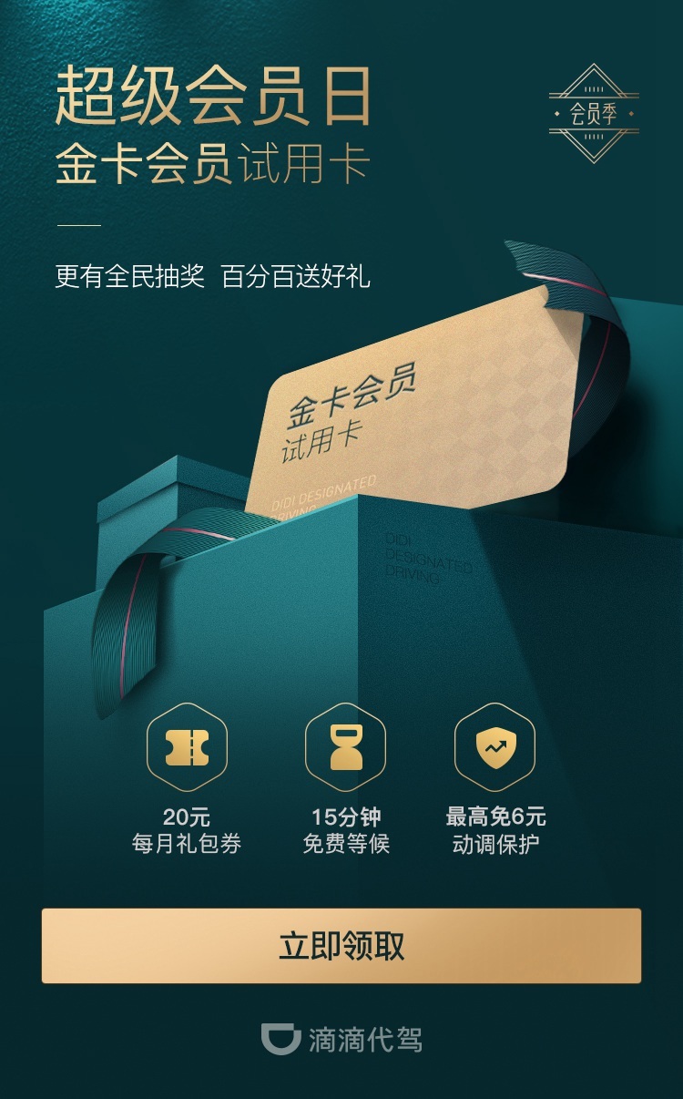 超级会员日图0