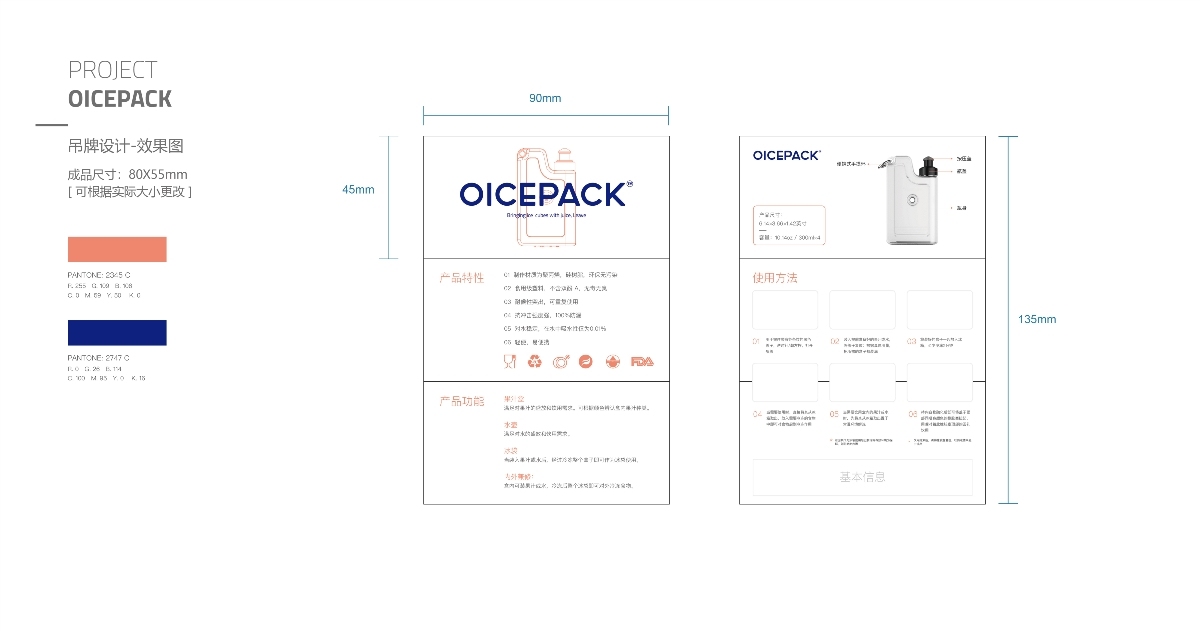 OICEPACK 冰盒 品牌包裝升級(jí)圖18