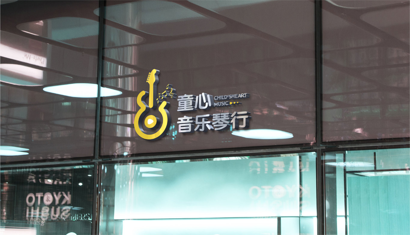 童心音樂琴行LOGO升級 音樂 圖標(biāo) LOGO 吉他圖5