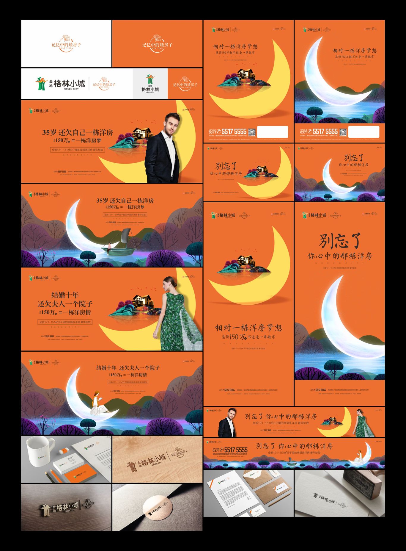 海报+详情页+地产提案图3