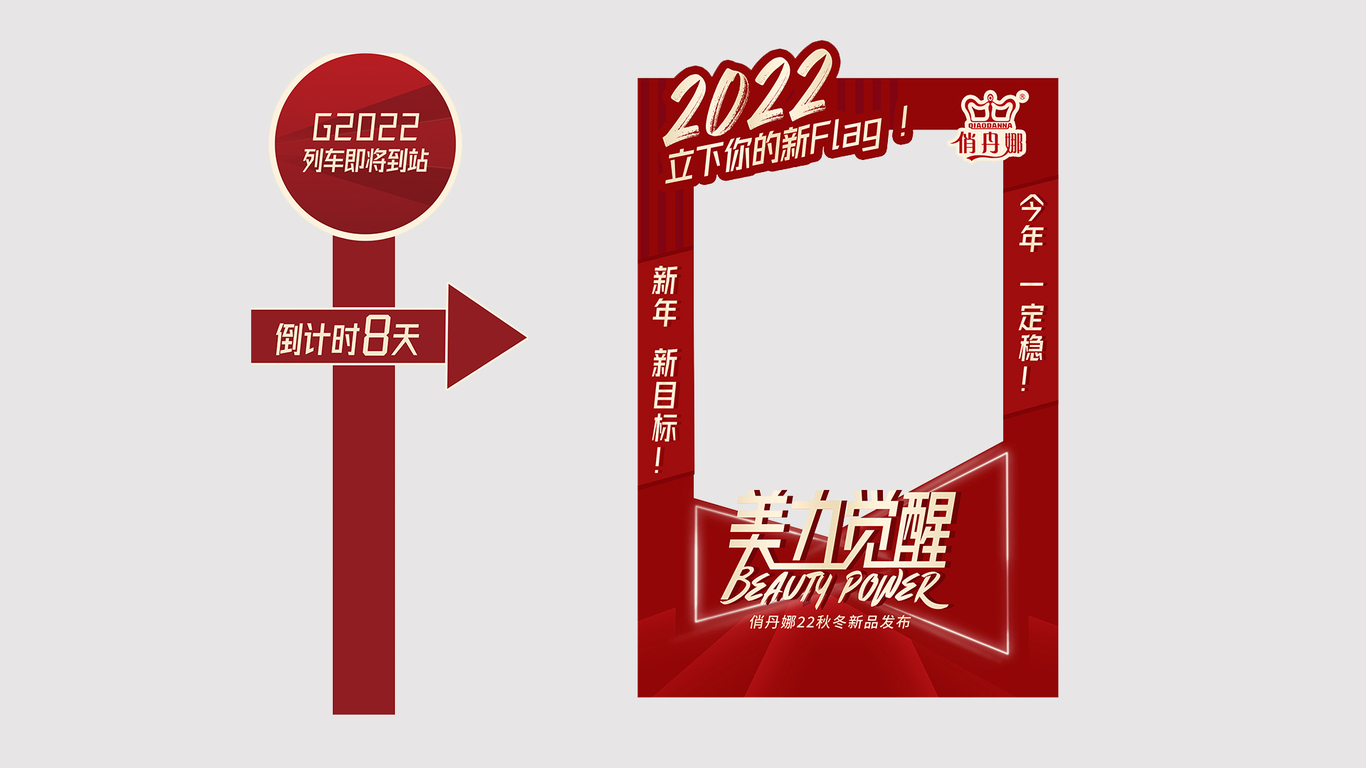 2022秋冬订货会 主KV图4