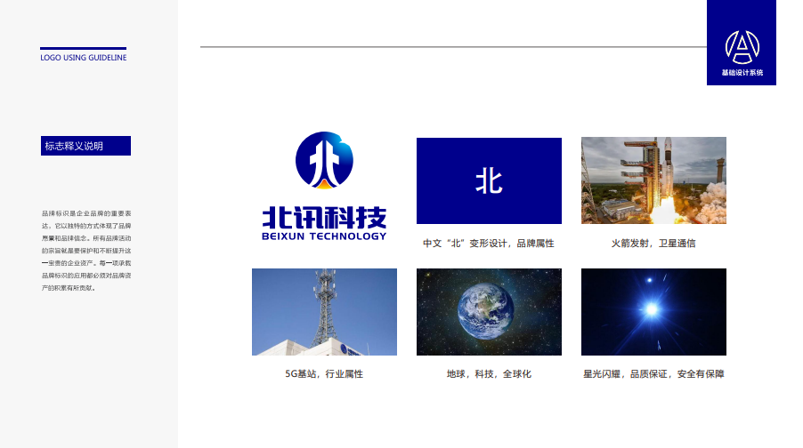 北訊科技通訊科技LOGO設計中標圖1