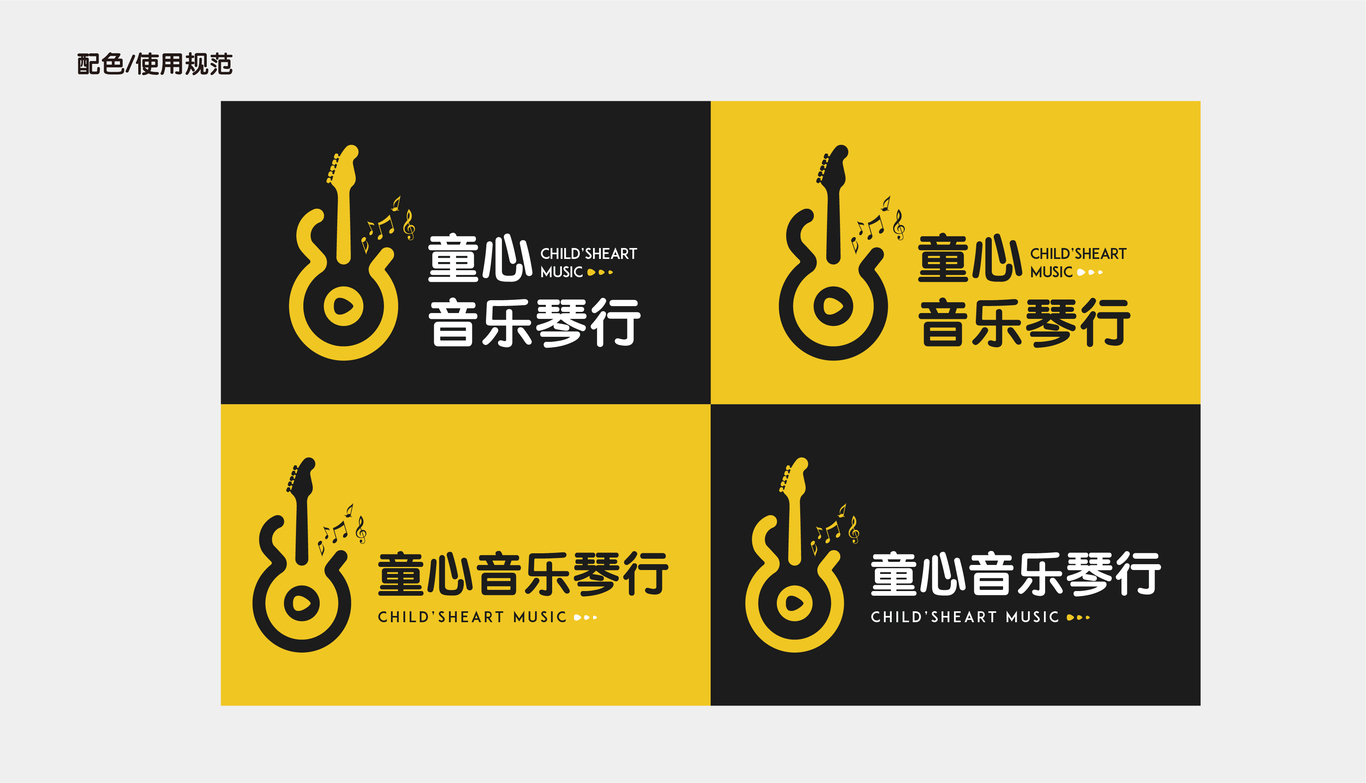 童心音樂琴行LOGO升級 音樂 圖標 LOGO 吉他圖4