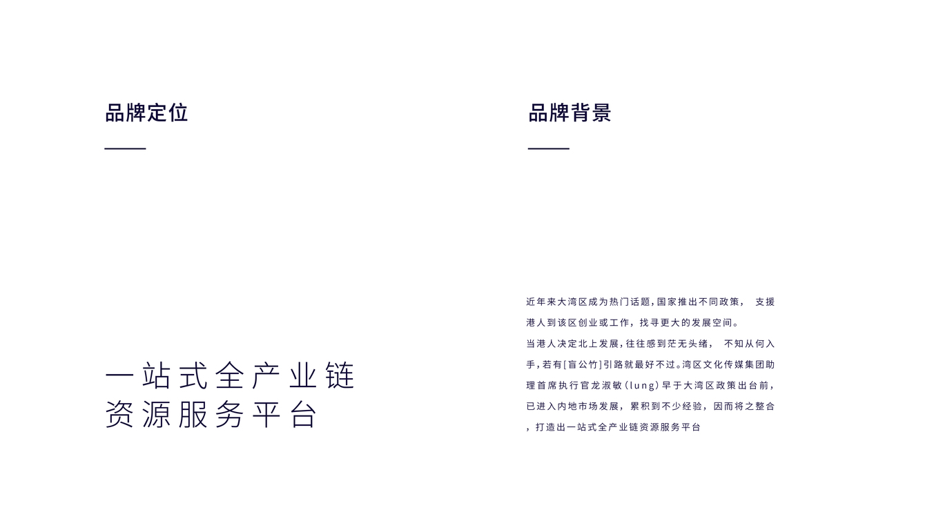湾区通 | 创业服务APP 标志提案图1