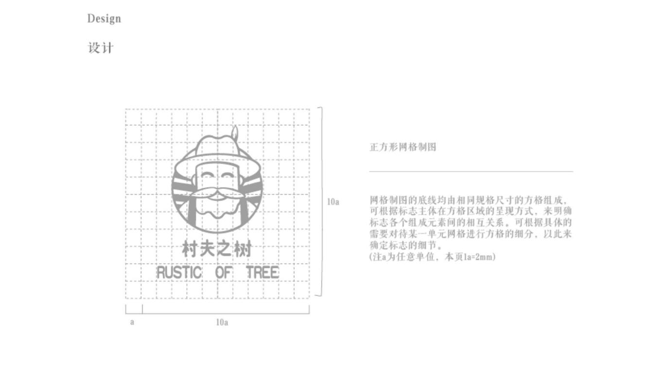 村夫之樹電商logo設(shè)計圖3