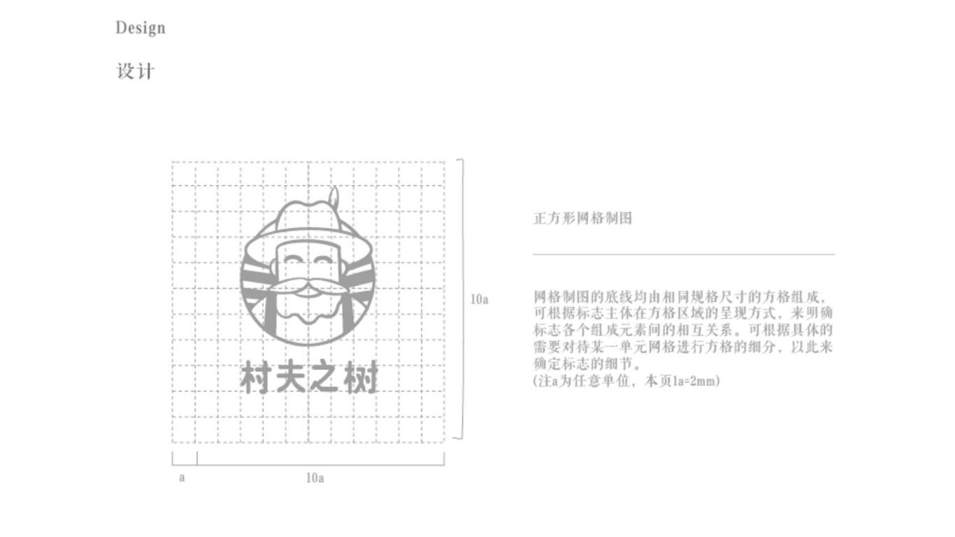 村夫之樹電商logo設(shè)計圖2