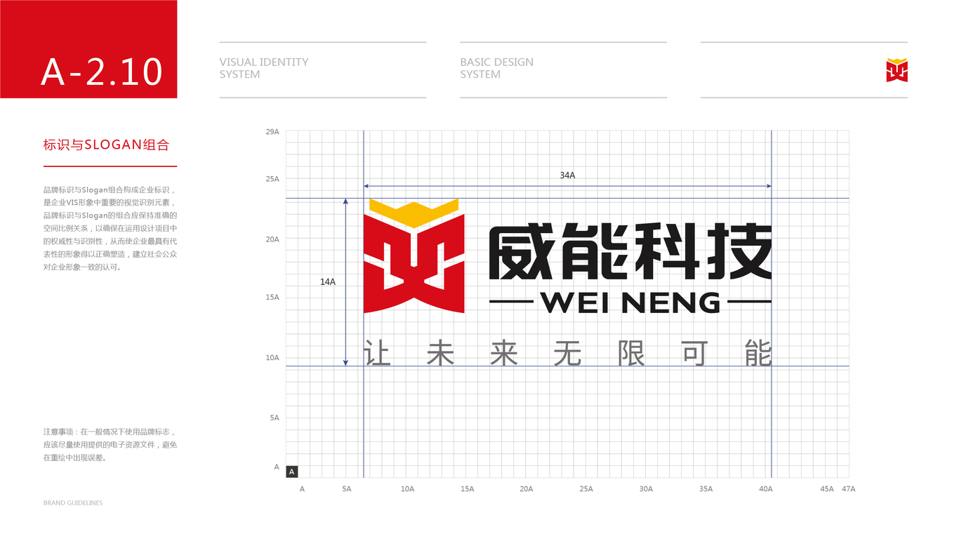 威能科技電力能源VI基礎(chǔ)設(shè)計(jì)中標(biāo)圖18