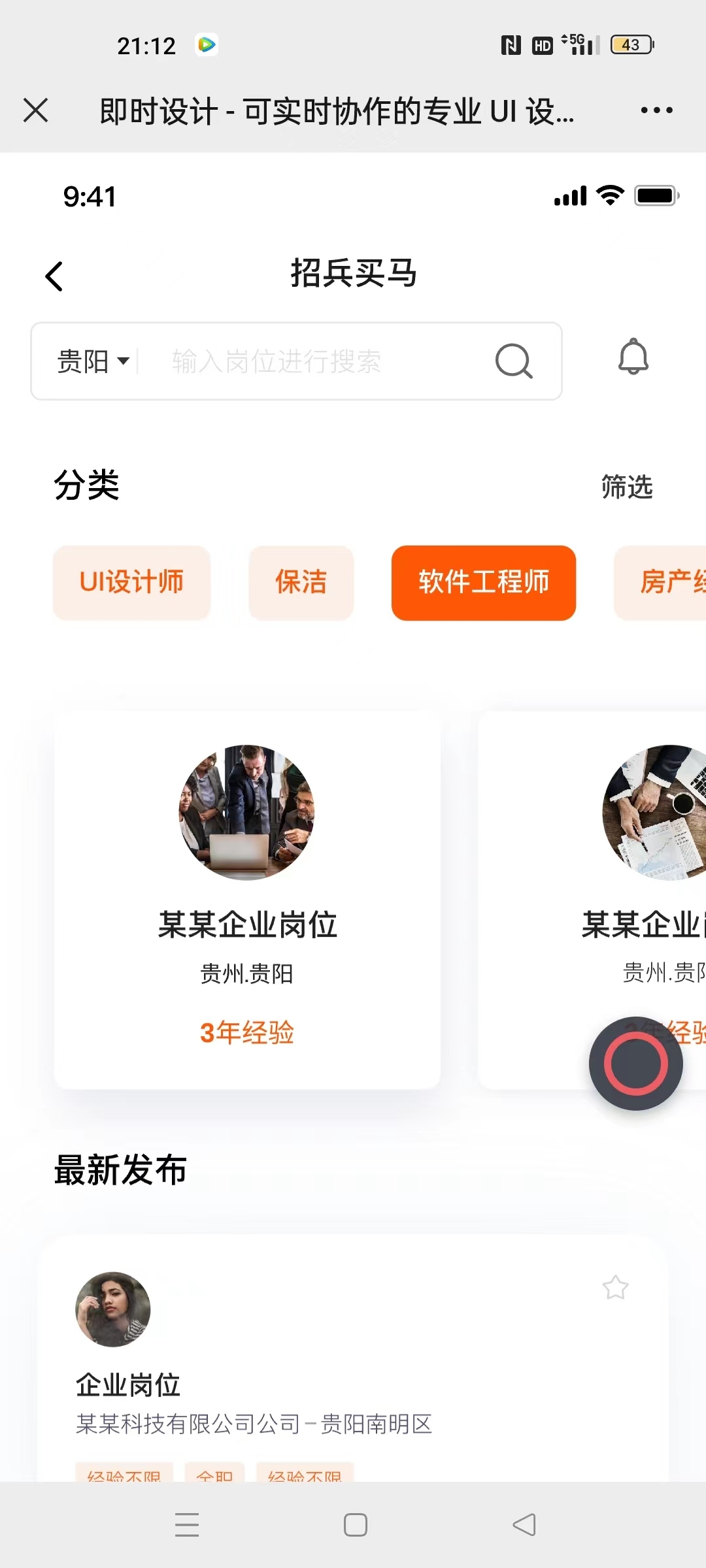 即時(shí)設計圖0