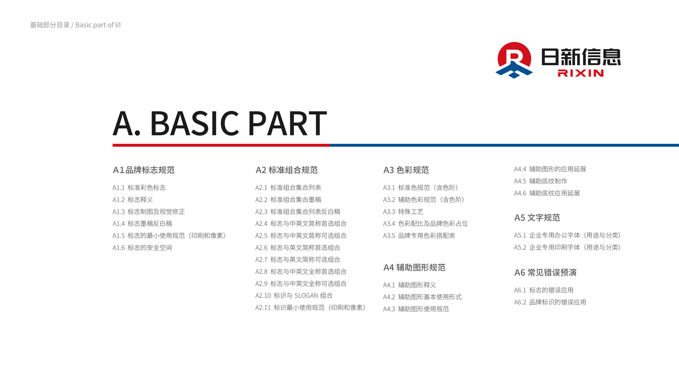 日新信息信息通信VI基礎(chǔ)設(shè)計中標圖1