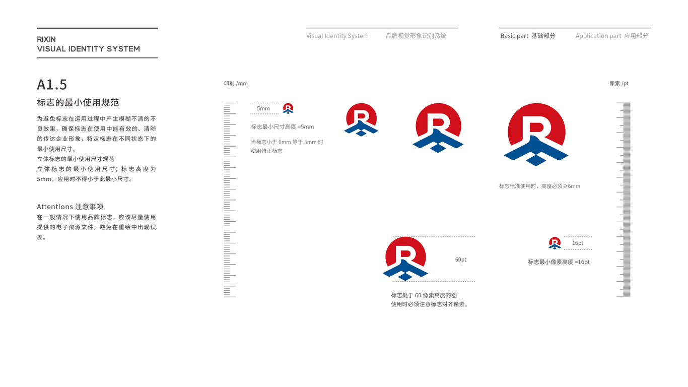 日新信息信息通信VI基礎(chǔ)設(shè)計(jì)中標(biāo)圖6