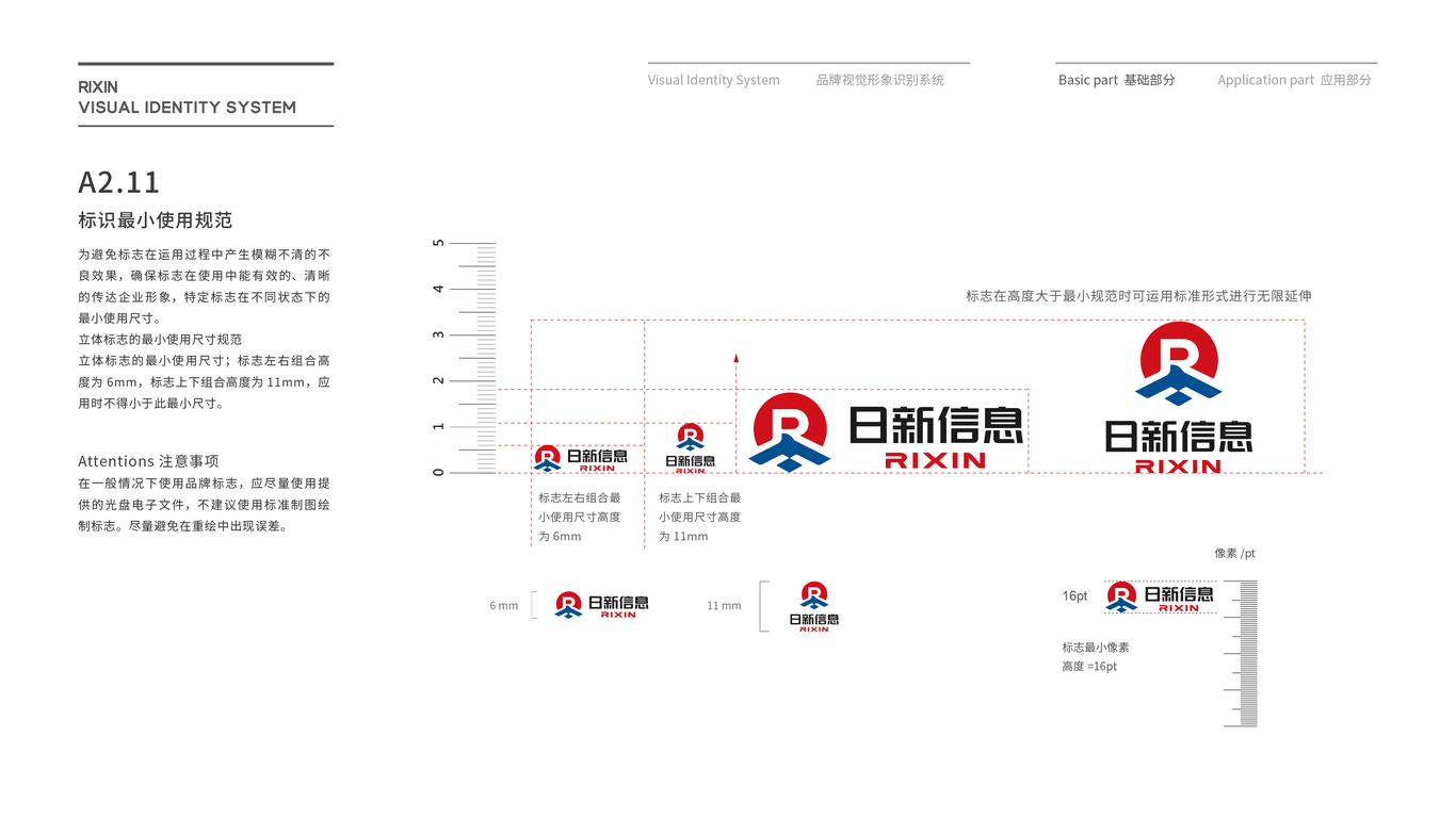 日新信息信息通信VI基礎(chǔ)設(shè)計中標(biāo)圖18