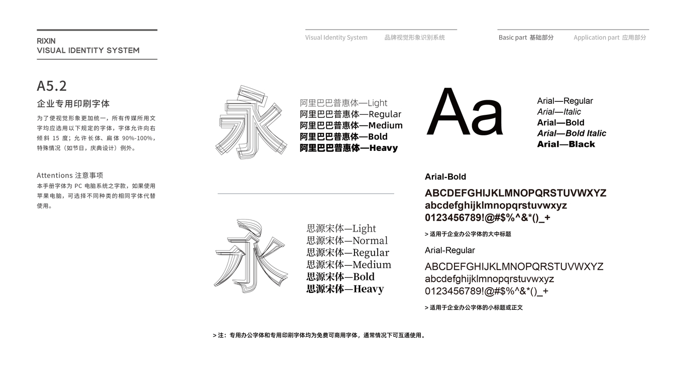 日新信息信息通信VI基礎(chǔ)設(shè)計(jì)中標(biāo)圖31