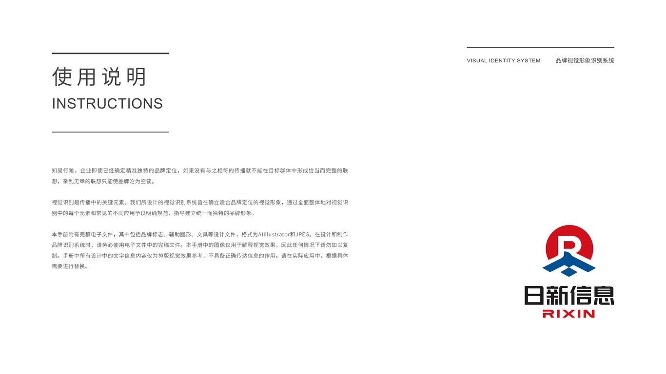 日新信息信息通信VI基礎(chǔ)設(shè)計中標圖0