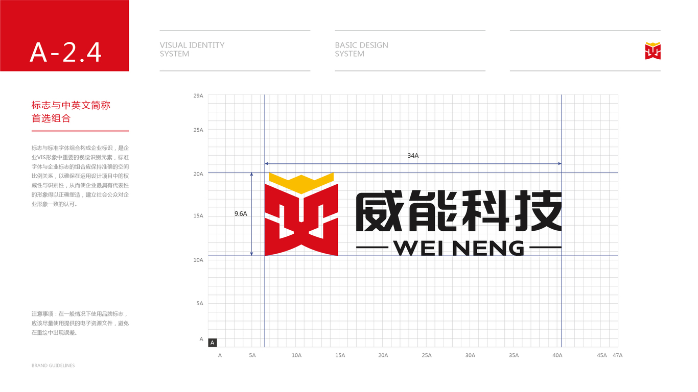 威能科技電力能源VI基礎(chǔ)設(shè)計(jì)中標(biāo)圖12