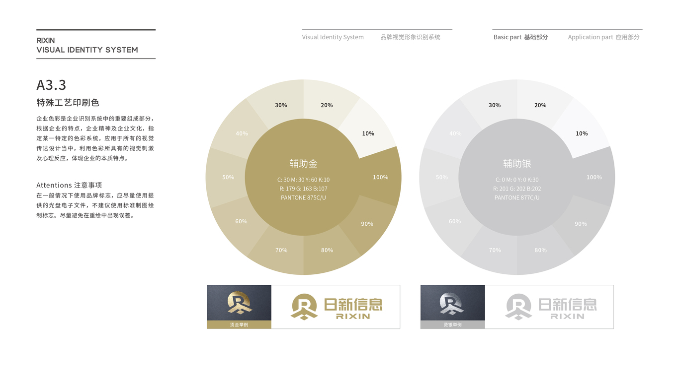 日新信息信息通信VI基礎(chǔ)設(shè)計中標(biāo)圖21