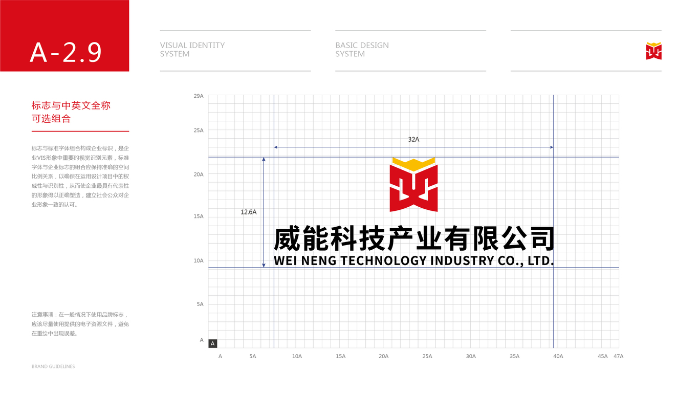 威能科技電力能源VI基礎(chǔ)設(shè)計(jì)中標(biāo)圖17