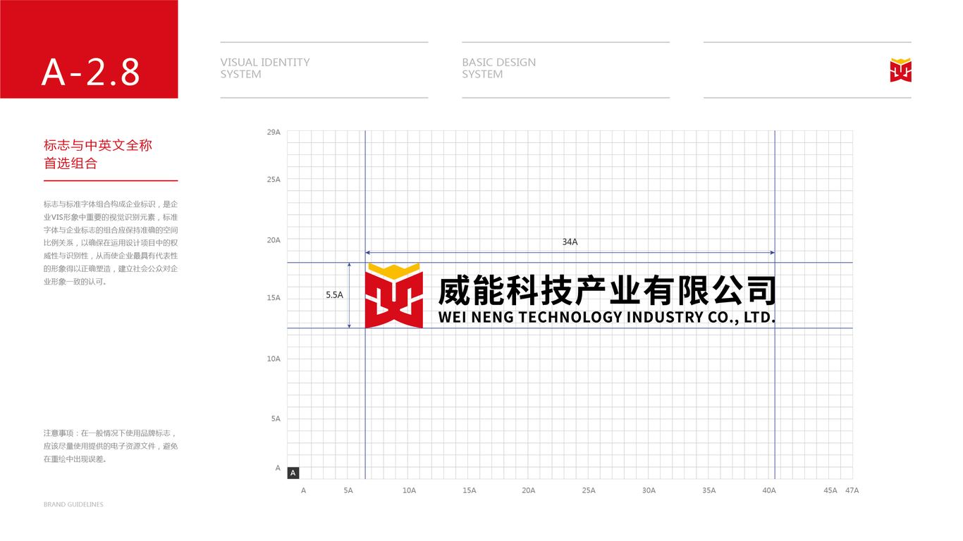 威能科技電力能源VI基礎(chǔ)設(shè)計(jì)中標(biāo)圖16