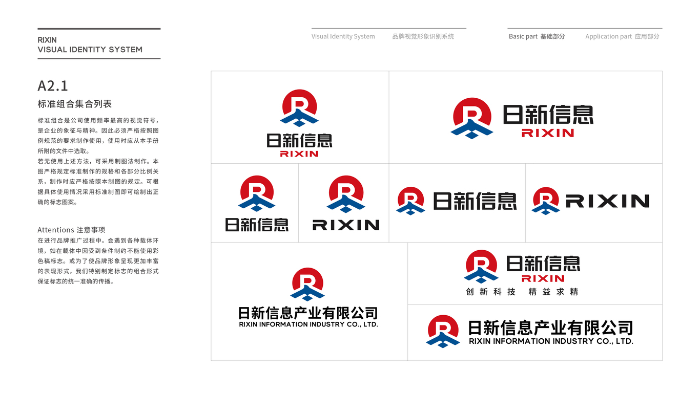 日新信息信息通信VI基礎(chǔ)設(shè)計(jì)中標(biāo)圖8