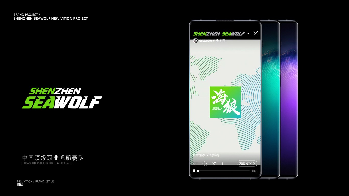 深圳海狼帆船赛队 | 品牌VI升级图72