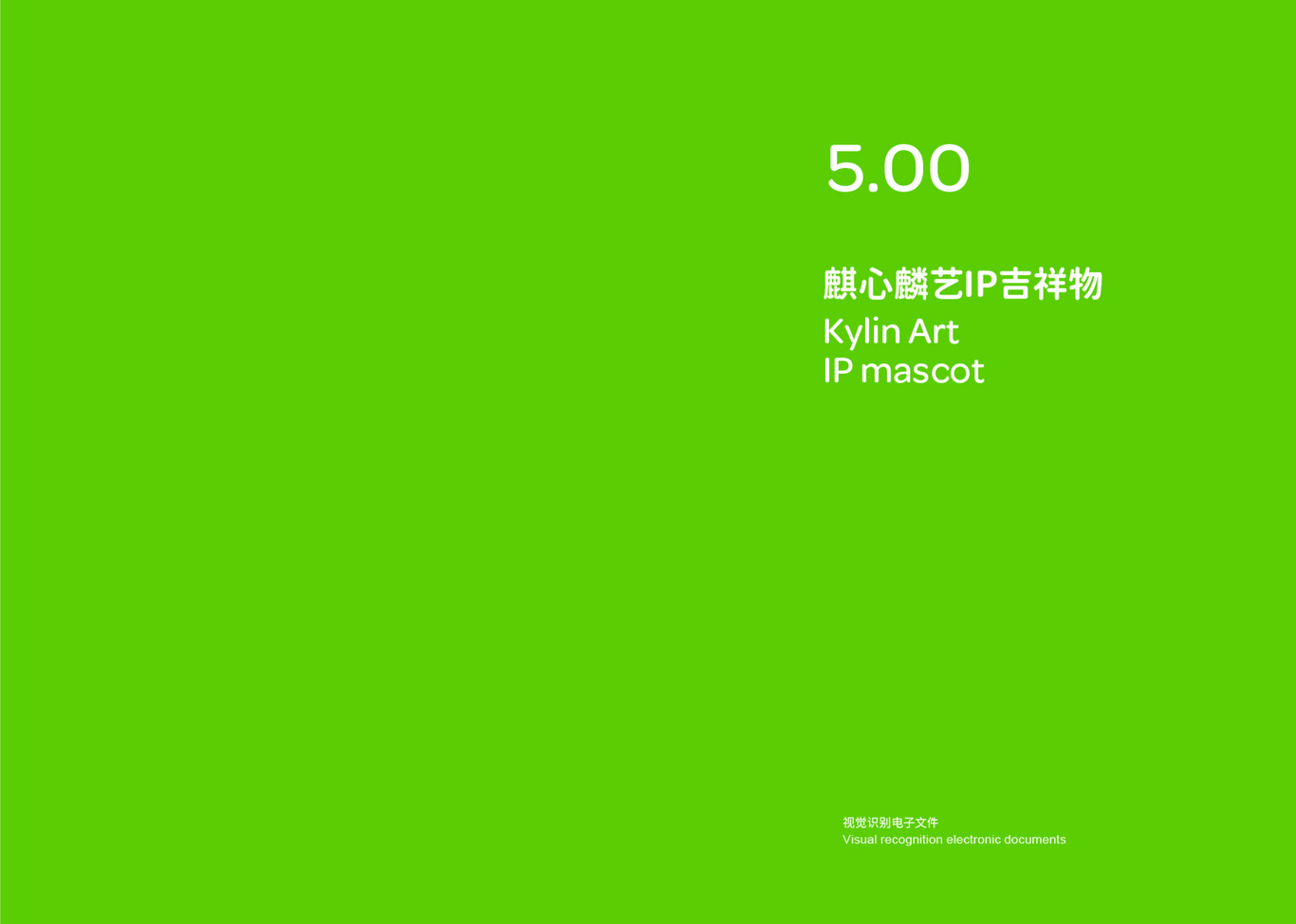 教育品牌全案設(shè)計 | 麒心麟藝 | 超級 IP設(shè)計圖1