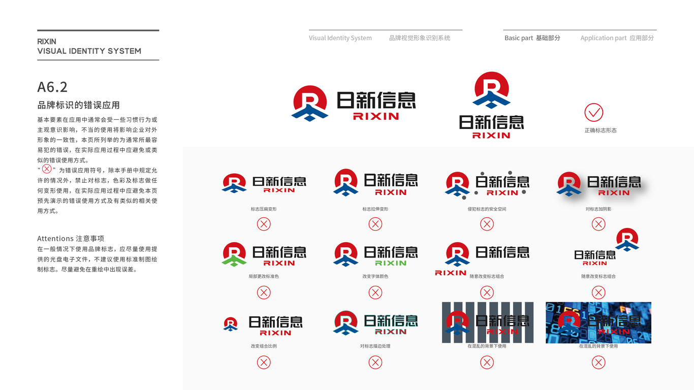 日新信息信息通信VI基礎(chǔ)設(shè)計中標圖33