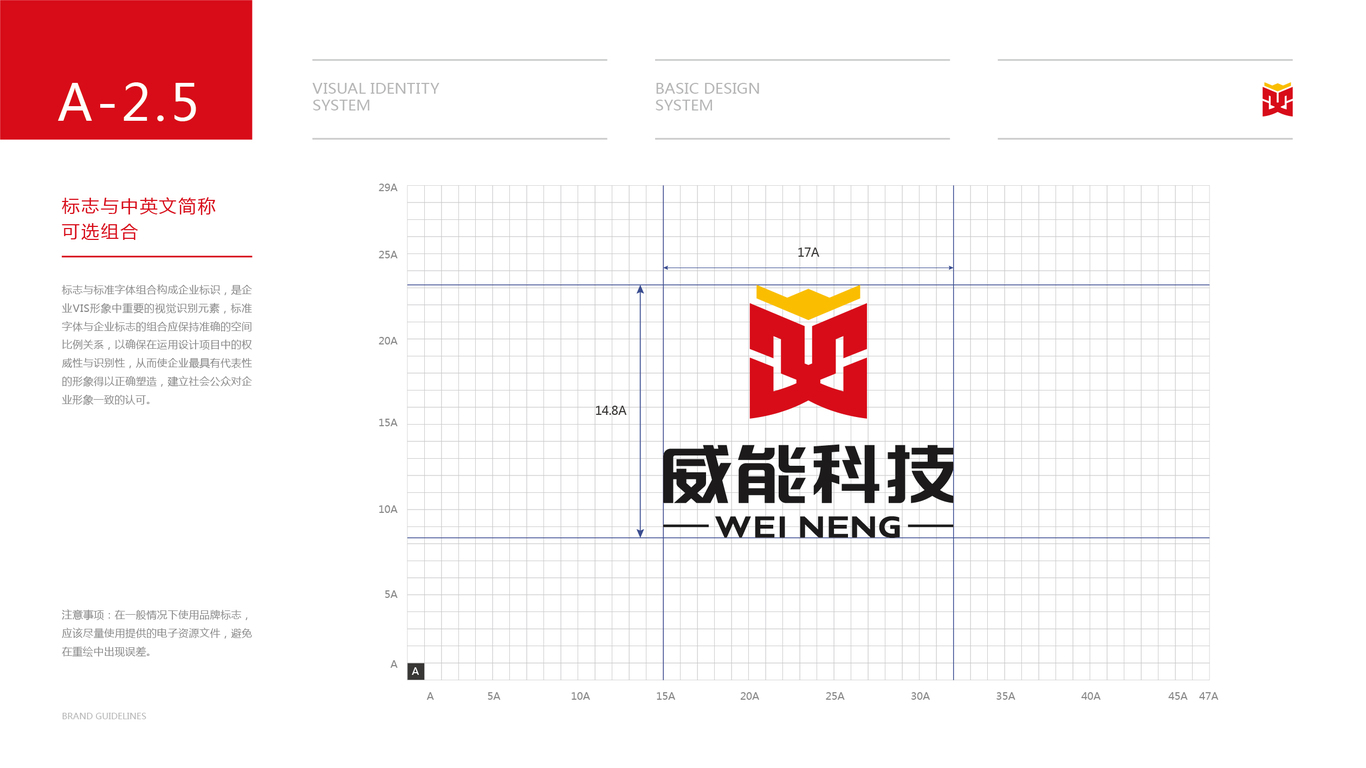 威能科技電力能源VI基礎(chǔ)設(shè)計(jì)中標(biāo)圖13