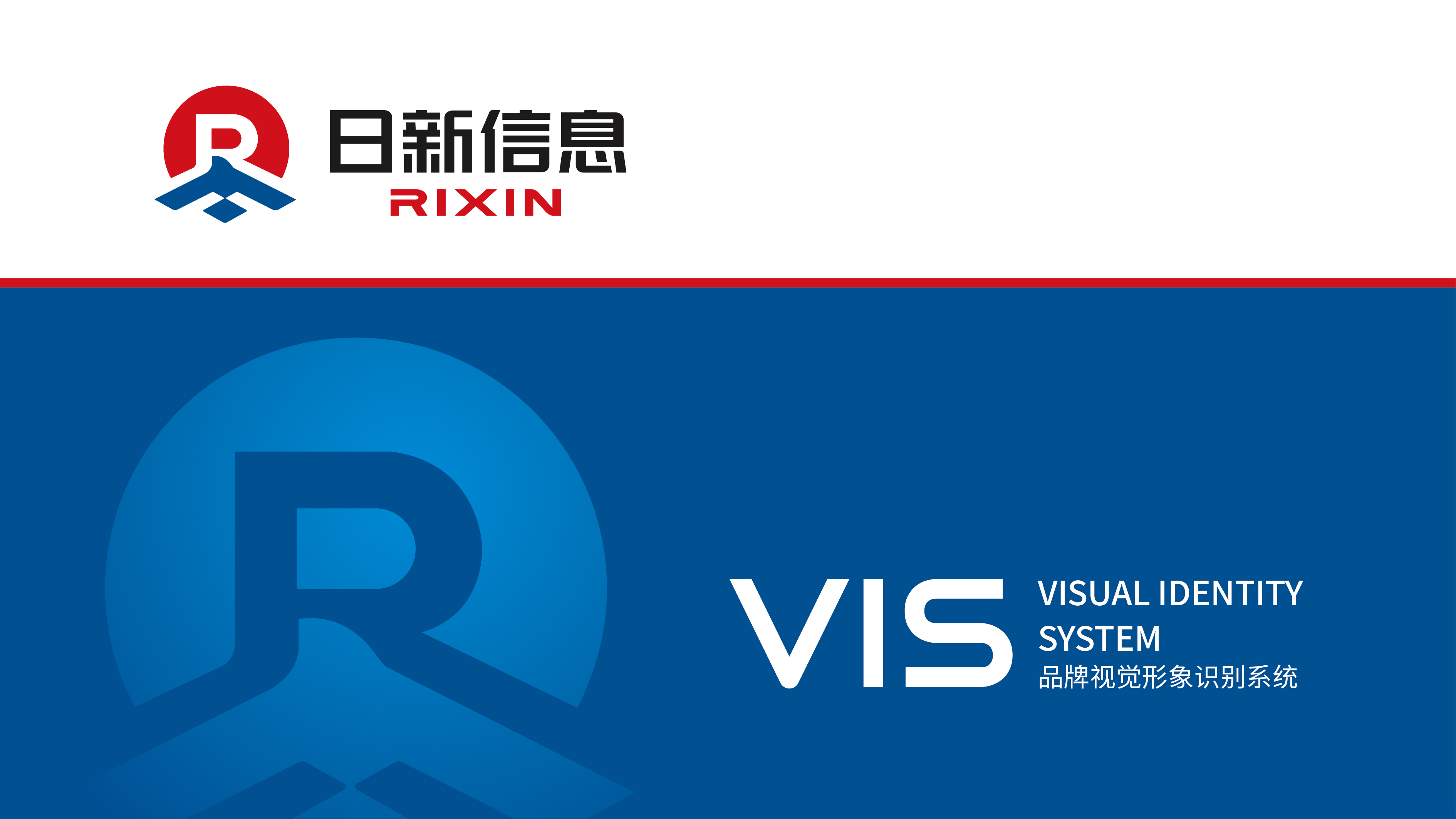 日新信息信息通信VI基礎設計