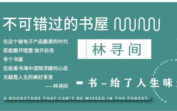 林寻间