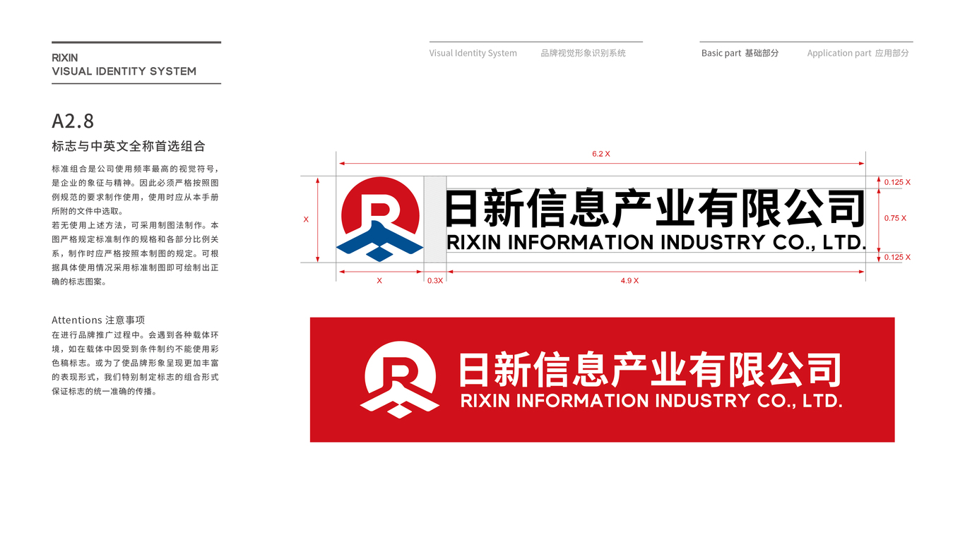 日新信息信息通信VI基礎(chǔ)設(shè)計中標(biāo)圖15