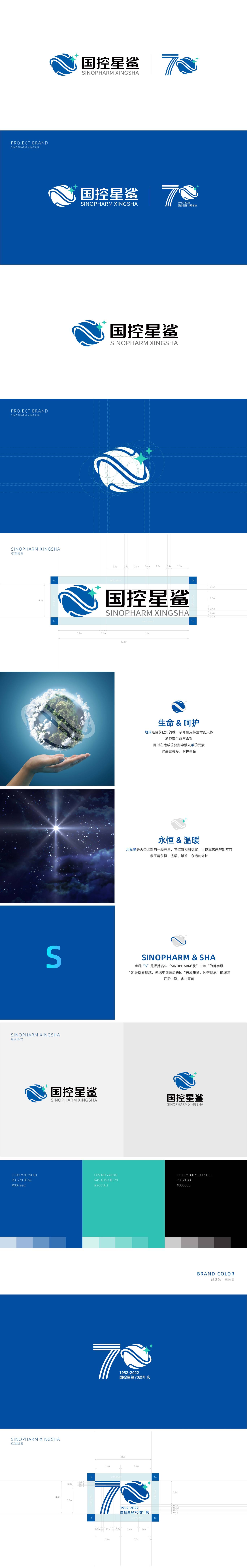 國(guó)控星鯊品牌全新LOGO&70周年徽標(biāo)設(shè)計(jì)圖0