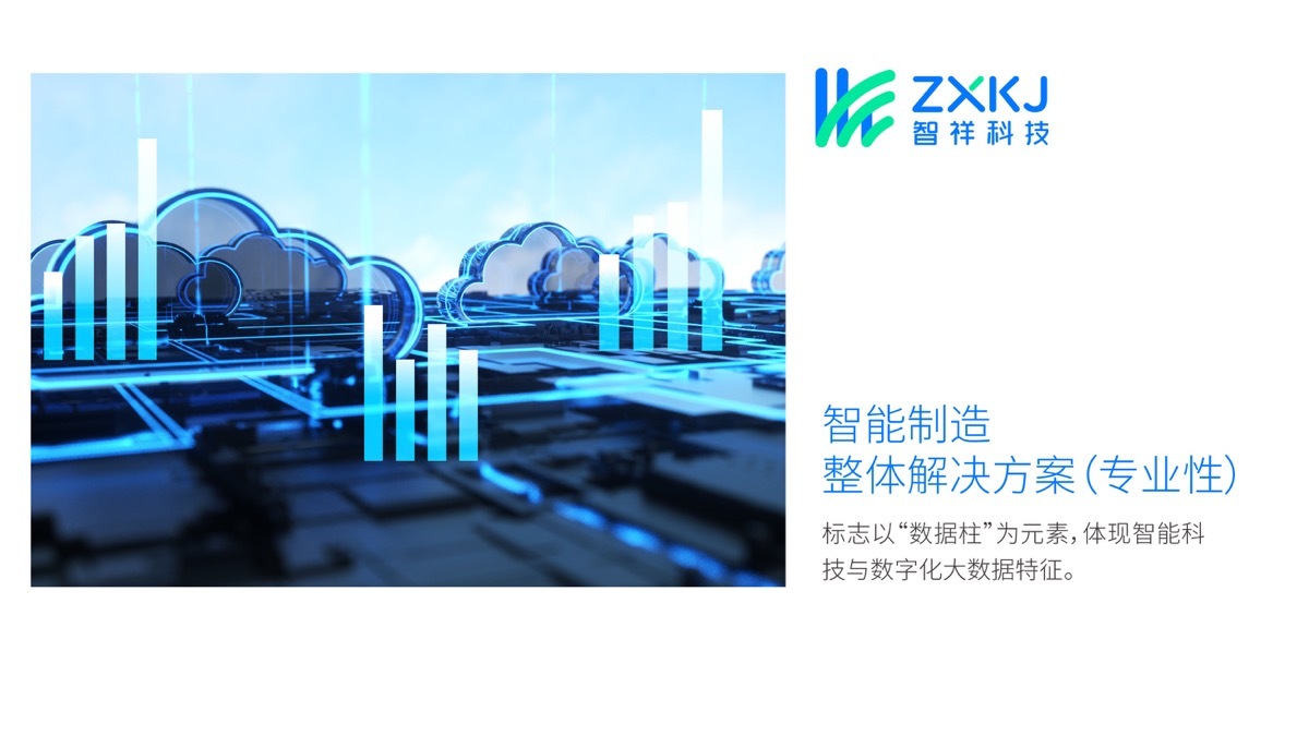 智祥科技科技数字化品牌LOGO设计中标图0