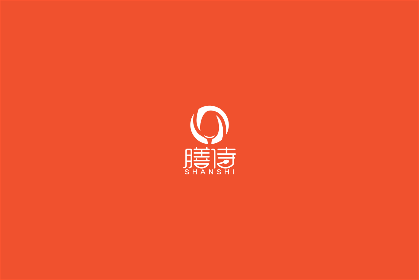 預(yù)祥品牌設(shè)計(jì)丨膳侍LOGO設(shè)計(jì)圖2