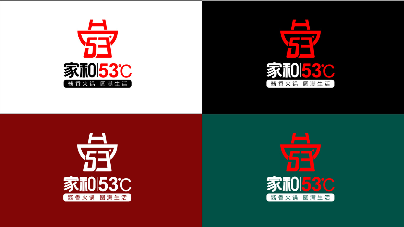 家和53度火鍋LOGO提案圖4