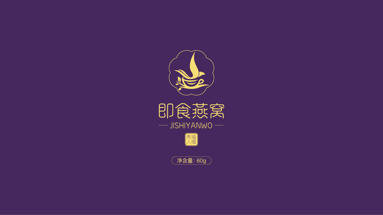 燕窩阿膠logo設計圖0