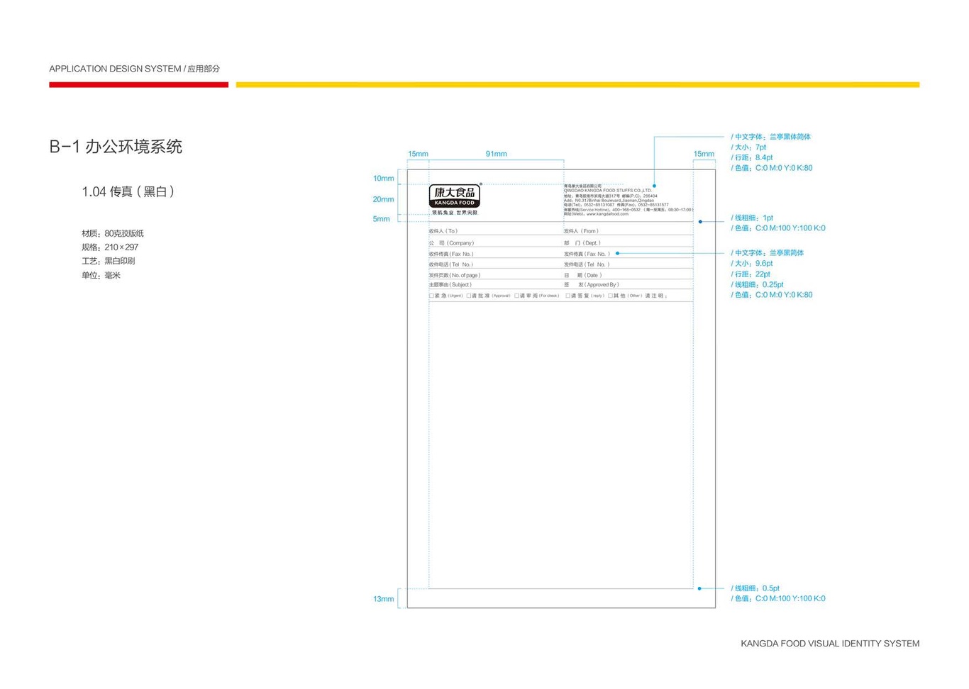 上市公司-康大食品品牌logo及VI设计图55