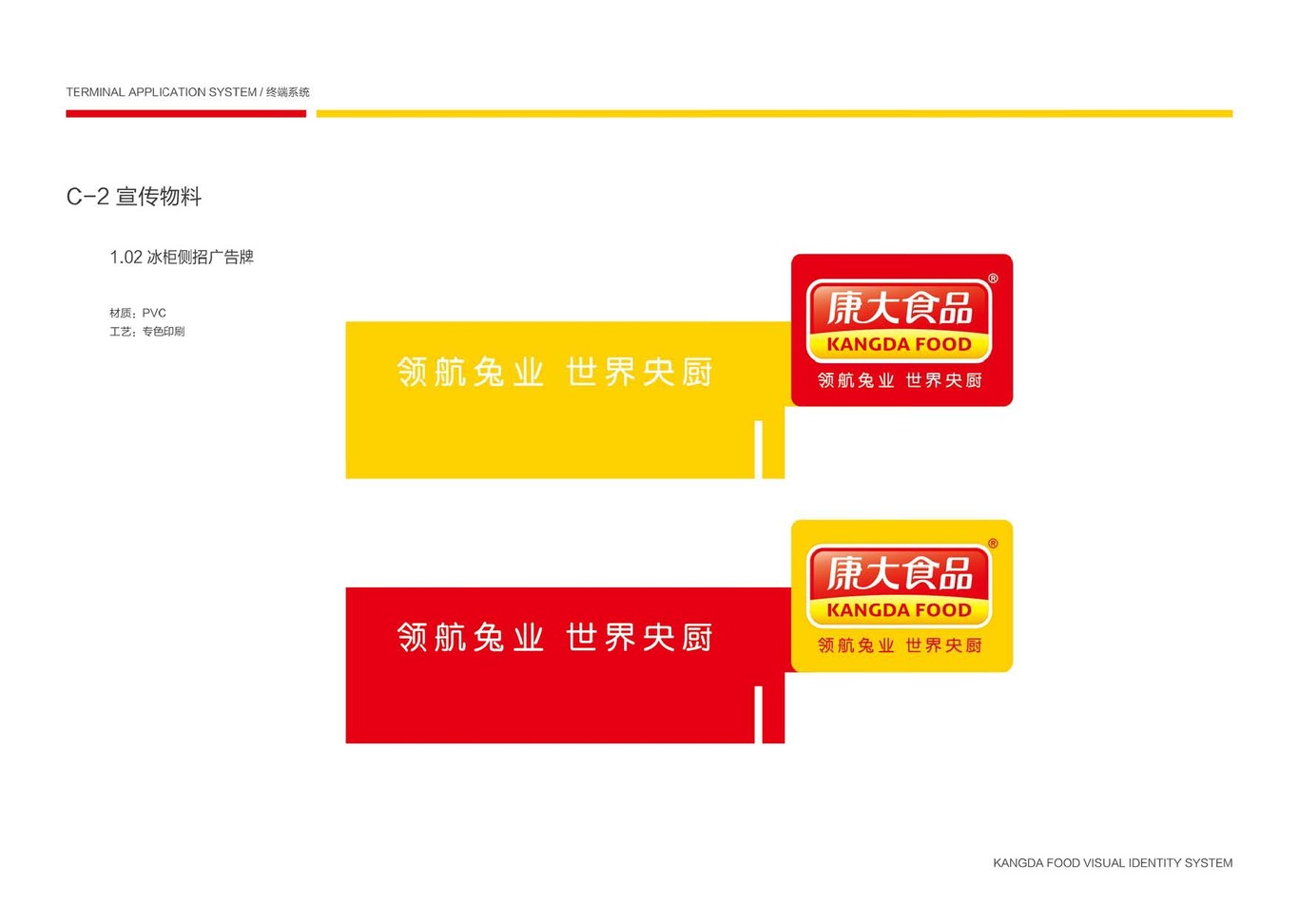 上市公司-康大食品品牌logo及VI设计图115