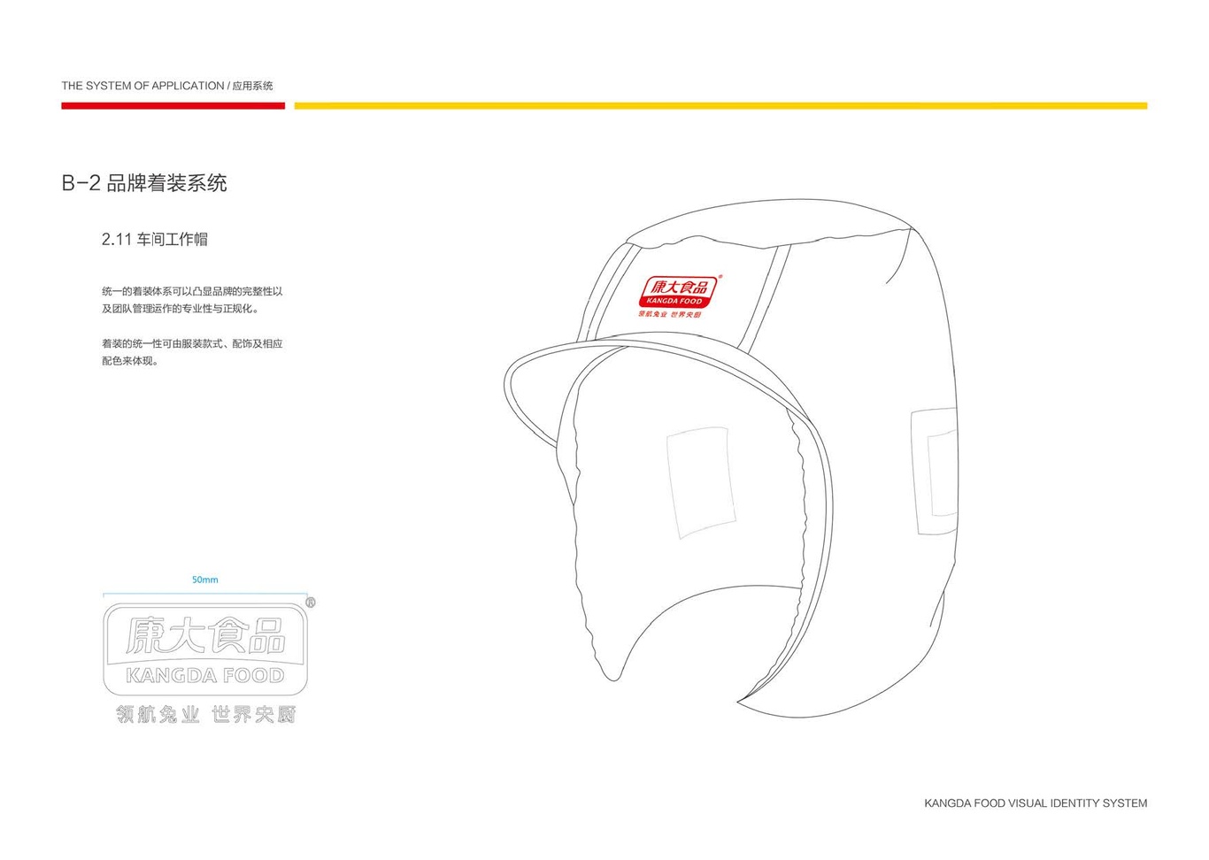 上市公司-康大食品品牌logo及VI设计图91