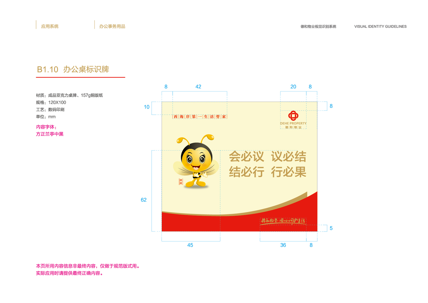 城发-德和物业品牌logo及VI设计图68