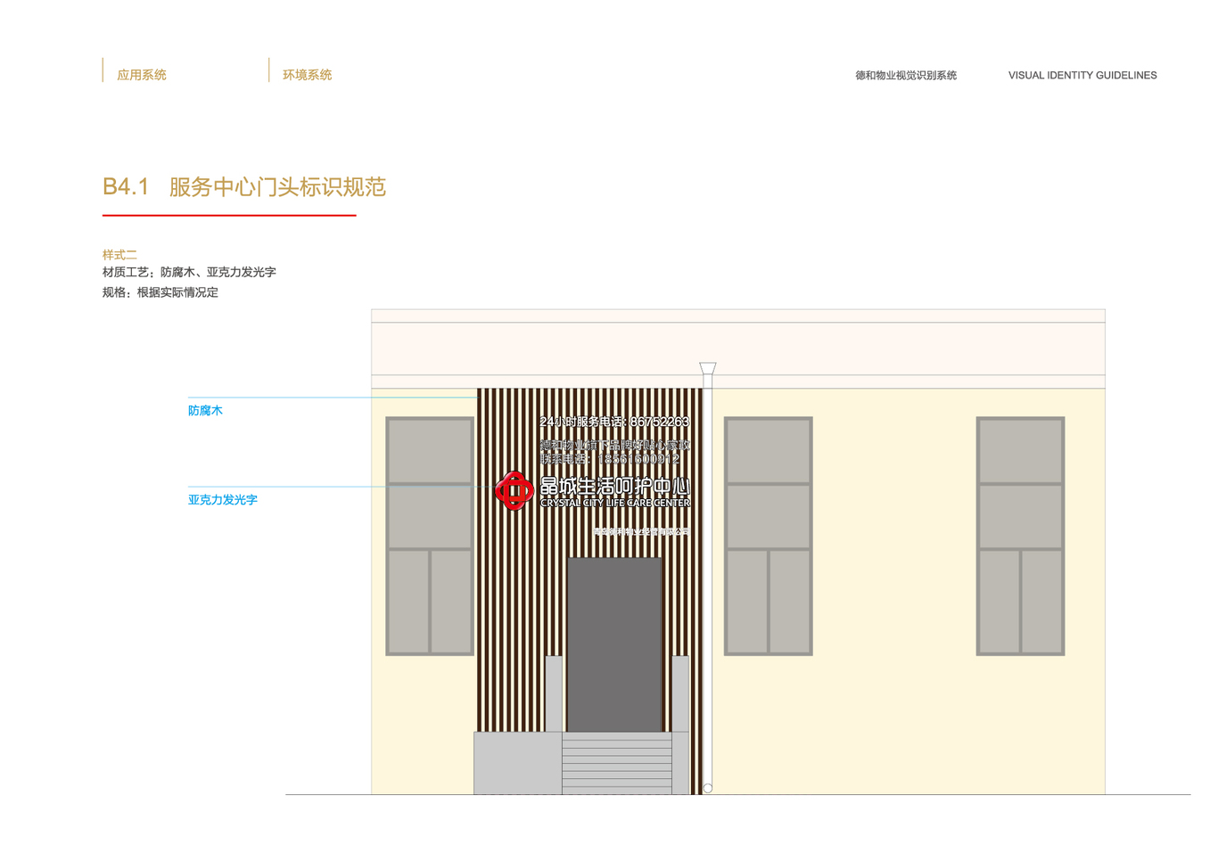 城发-德和物业品牌logo及VI设计图146